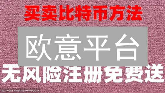 欧意平台：数字货币挖矿的应用与多维剖析 (15-30字)