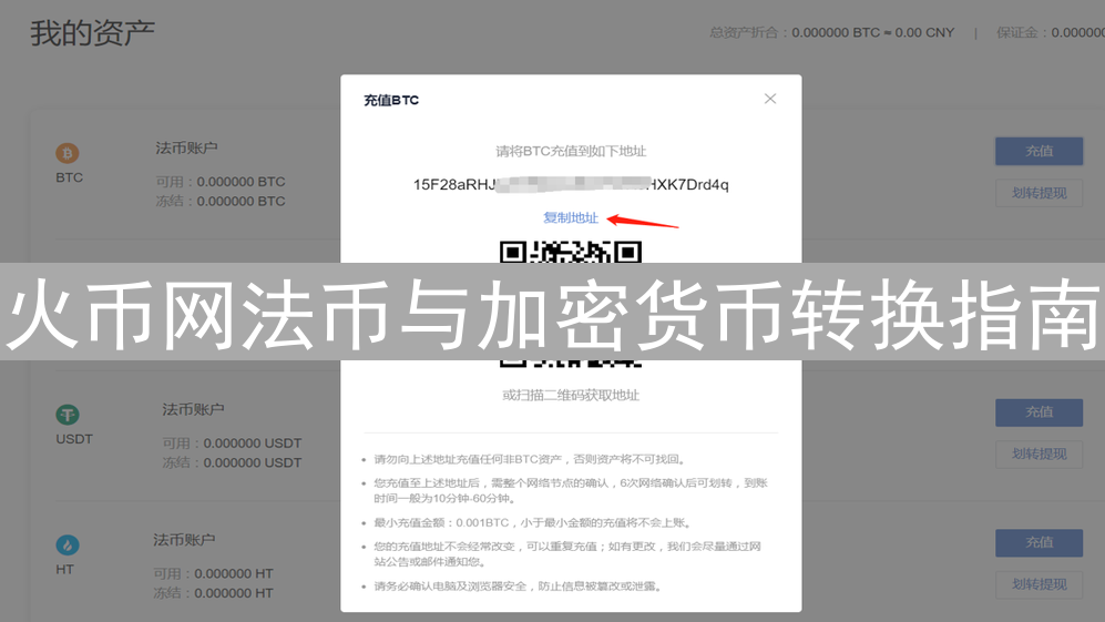 火币网法币与加密货币转换指南