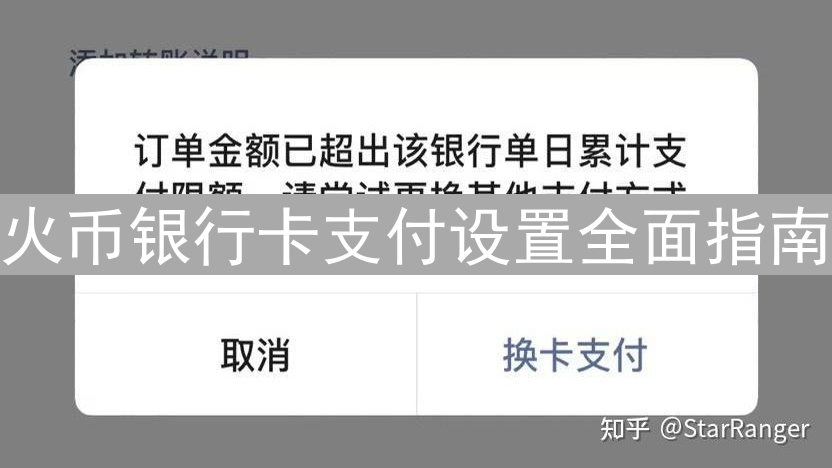 火币银行卡支付设置全面指南