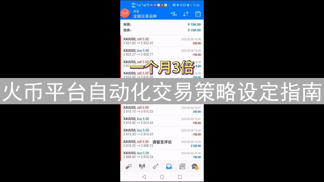火币平台自动化交易策略设定指南