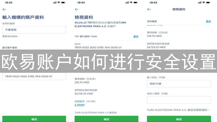 欧易账户如何进行安全设置