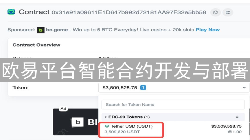 欧易平台智能合约开发与部署：从入门到链上实践全攻略