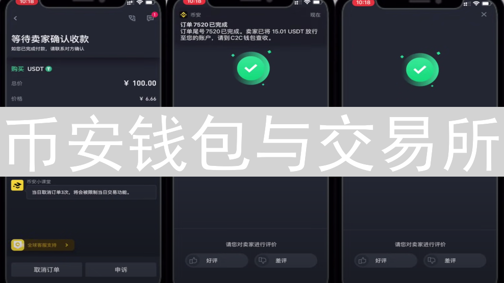 币安钱包与交易所：功能差异与安全考量全解析