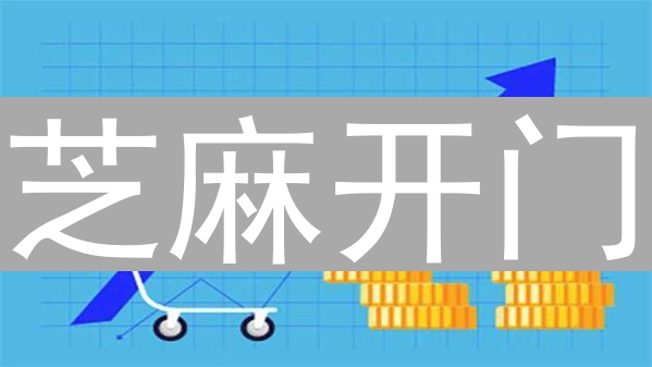 芝麻开门：安全便捷的数字资产存入指南