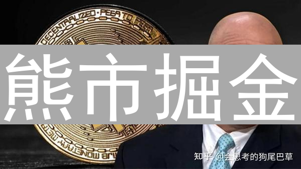 熊市掘金：加密寒冬中逆势增长的策略与机遇