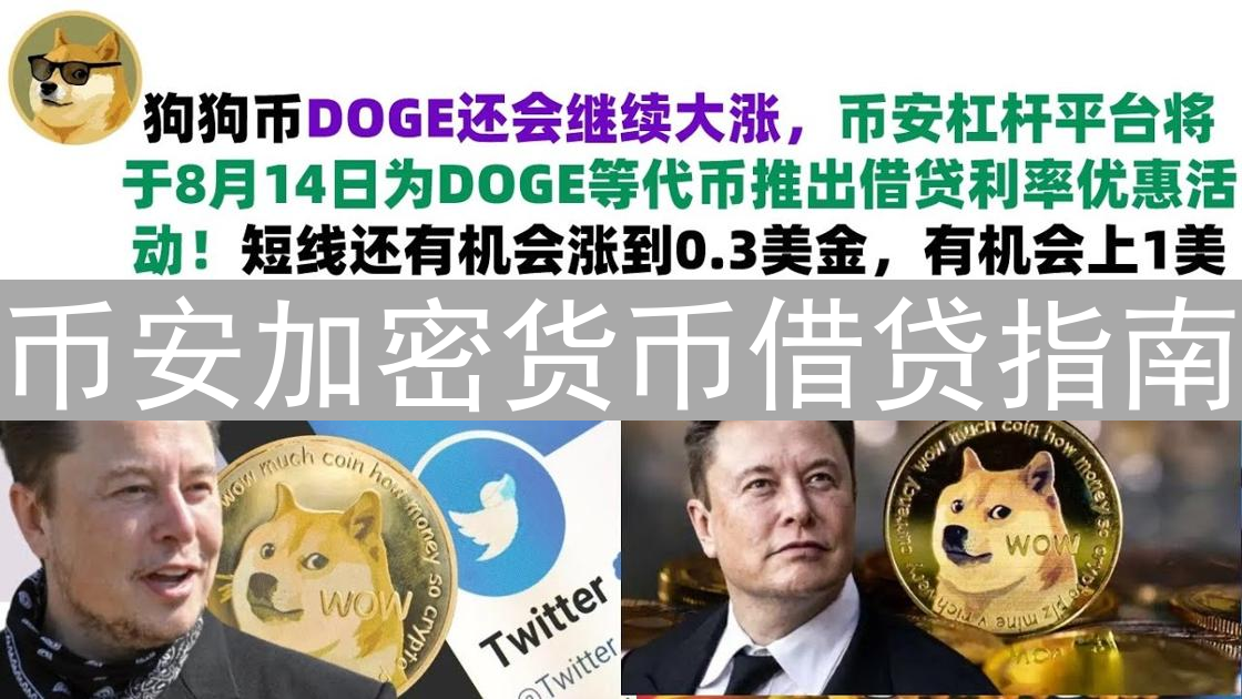 币安加密货币借贷指南：数字资产增值的另一途径