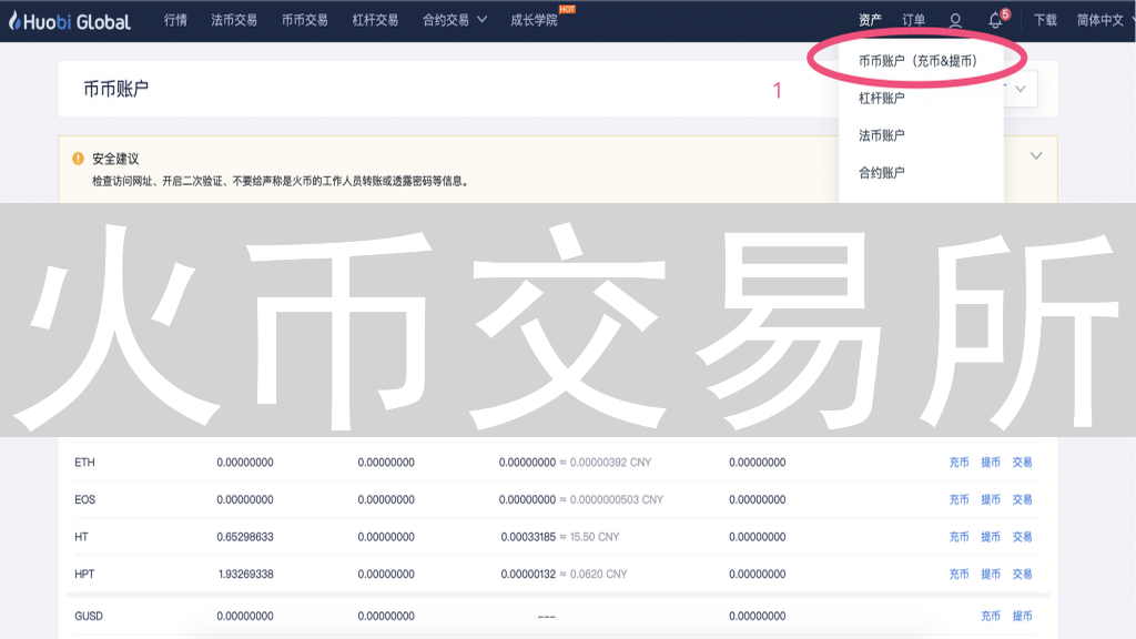 火币交易所：安全便捷的数字资产管理平台