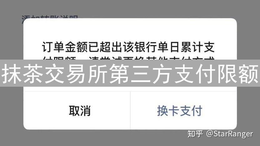 抹茶交易所第三方支付限额：数字货币交易的迷雾航行