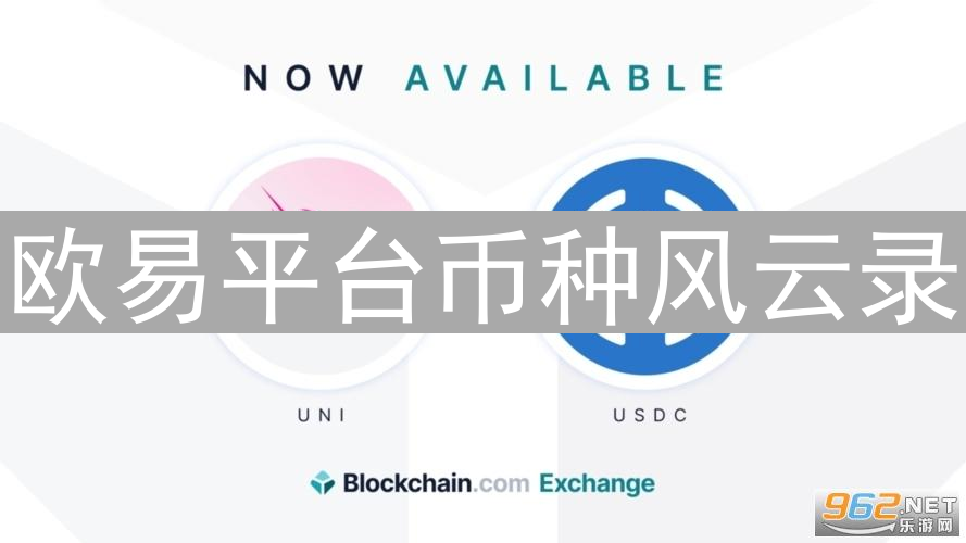 欧易平台币种风云录：谁在谱写加密货币财富神话？