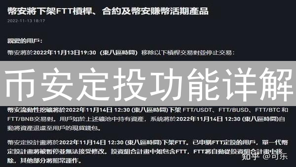 币安定投功能详解：入门精通，降低风险，实现加密资产增值