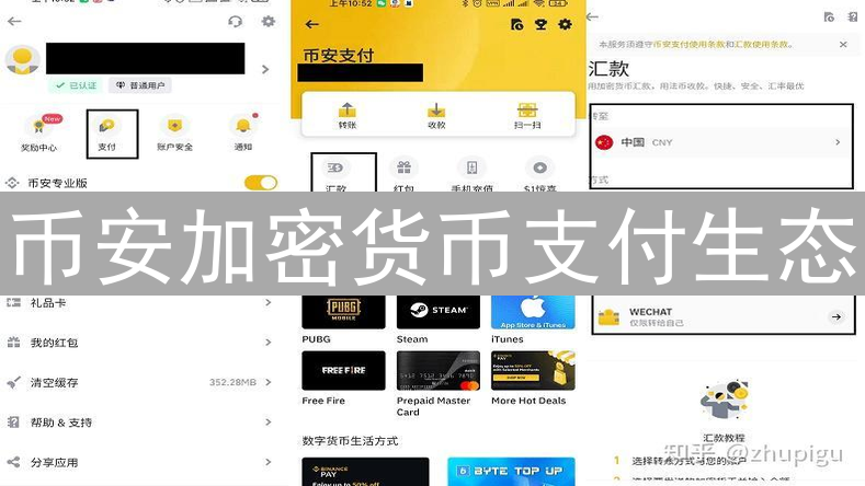 币安加密货币支付生态：构建全球支付桥梁
