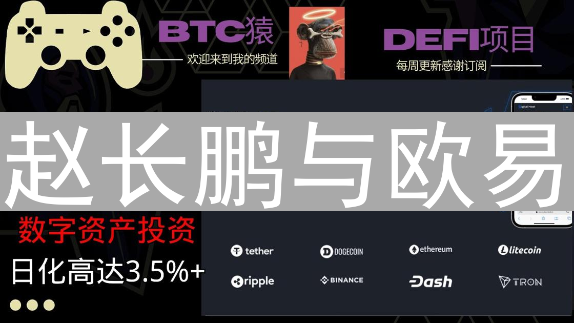 赵长鹏与欧易：加密世界拓荒史的另类猜想