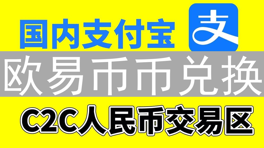 欧易币币兑换：新手到高手进阶指南与实战技巧解析