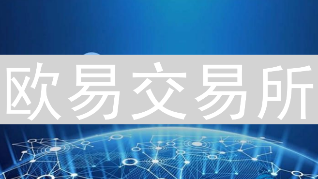 欧易交易所：多重签名与冷热钱包双重安全防护体系