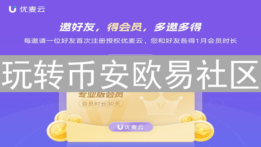 玩转币安欧易社区：活动参与及重要性解析