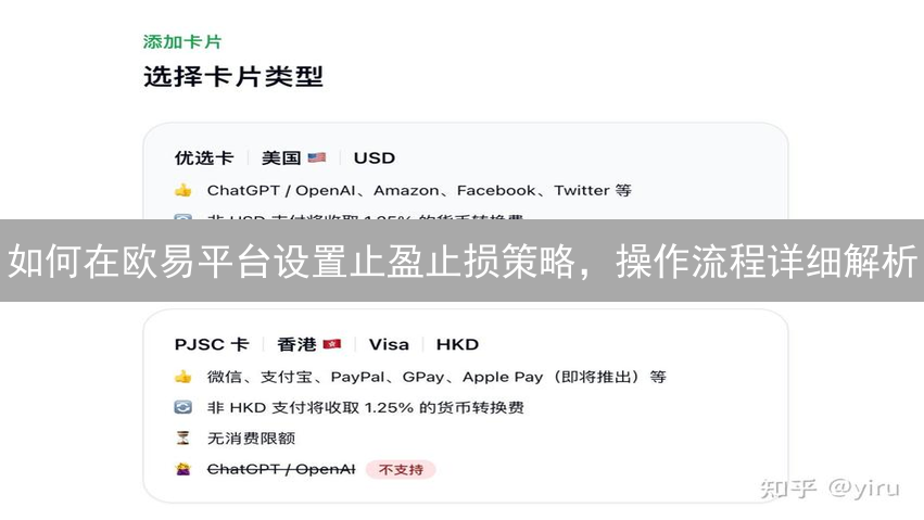 如何在欧易平台设置止盈止损策略，操作流程详细解析
