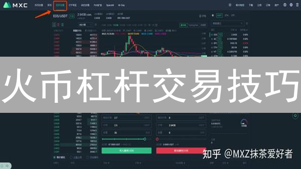 火币杠杆交易技巧：风险管理至关重要，助你稳健盈利