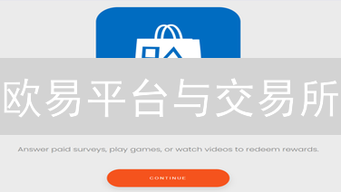 欧易平台与交易所：辨析差异与资产增值策略深度解析