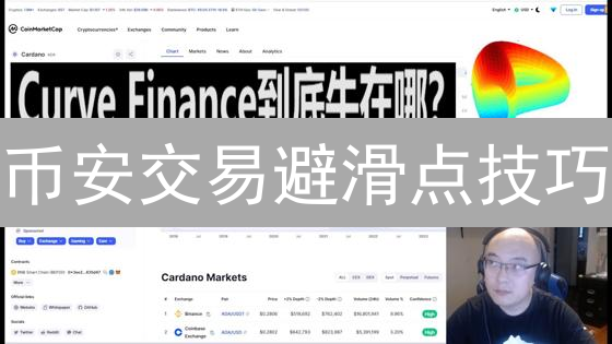 币安交易避滑点技巧：提升效率，降低交易损失