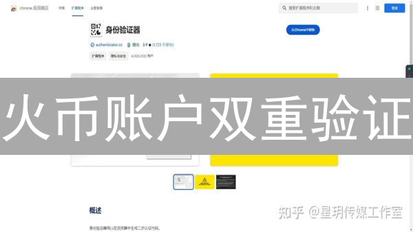火币账户双重验证：深度解析数字资产安全基石