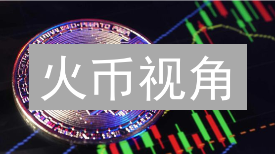 火币视角：深度解析加密货币市场走势与投资策略