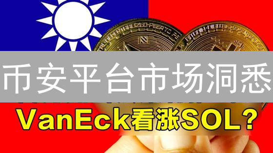比特币重大新闻深度解读：监管、机构与技术创新