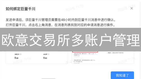 欧意交易所多账户管理：加密货币安全航行指南