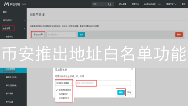 币安推出地址白名单功能：提升用户资产安全性