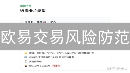 欧易交易风险防范：新手指南与安全策略解析