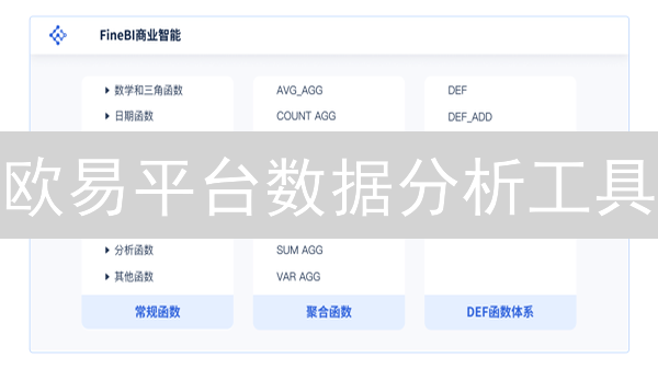 欧易平台数据分析工具：解锁加密交易洞察与策略优化