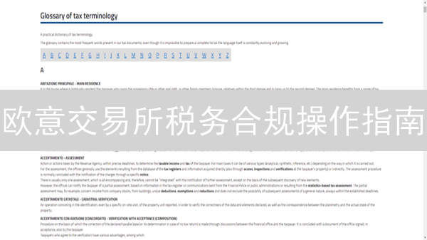欧意交易所税务合规操作指南：数字资产交易税务解析