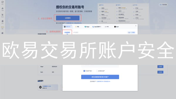 欧易交易所账户安全：全面防盗指南与实用技巧