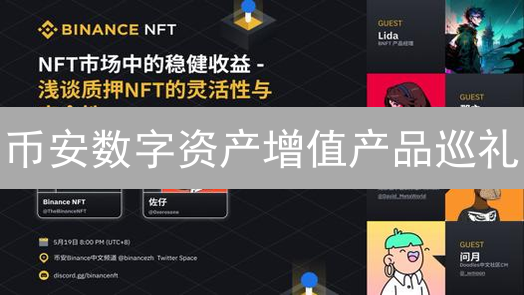 币安数字资产增值产品巡礼：灵活与锁定，总有一款适合您