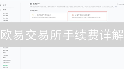 欧易交易所手续费详解：深度剖析交易策略