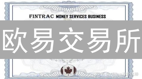 欧易交易所：创新与监管之间的法规合规性平衡之道