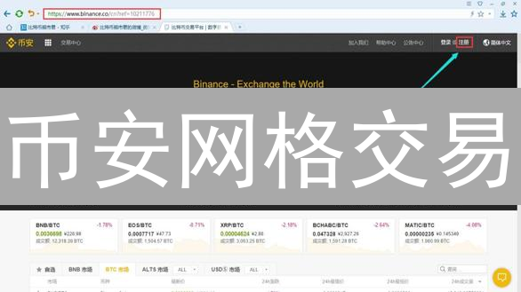 币安网格交易：新手也能轻松赚钱？实战指南来了！