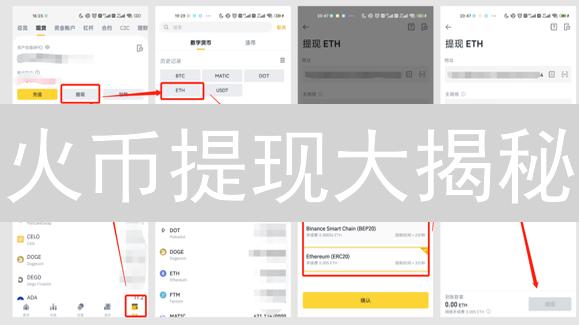 火币提现大揭秘：安全转币到外部钱包，小白也能学会！