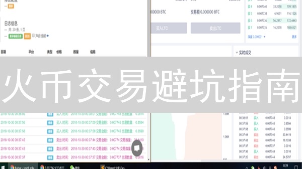 火币交易避坑指南：新手如何稳健盈利？