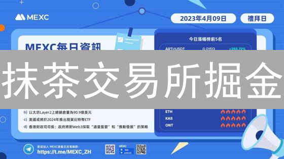 抹茶交易所掘金：新手也能学会的市场分析秘籍！