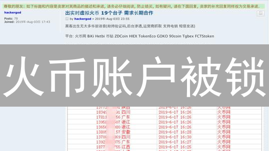 火币账户被锁？别慌！三招教你解锁，安全交易！