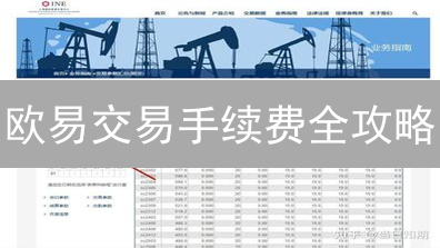 欧易交易手续费全攻略：省钱秘籍在此！
