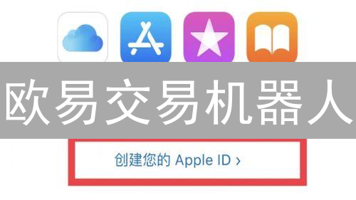 欧易交易机器人：新手到高手的自动化赚钱秘籍！