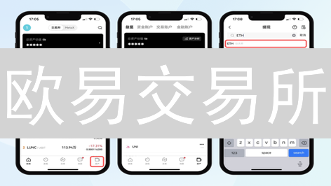 欧易交易所：如何安全上线新币种？用户指南与投资策略