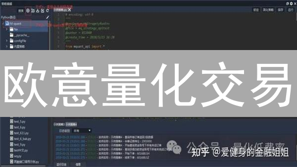 欧意量化交易：掌握自动盈利秘籍，新手也能轻松上手！
