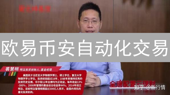 欧易币安自动化交易：新手也能轻松盈利？三大策略揭秘！