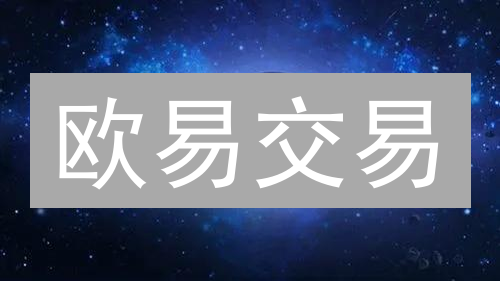 欧易交易：谁是王者？挖掘平台隐藏交易高手！