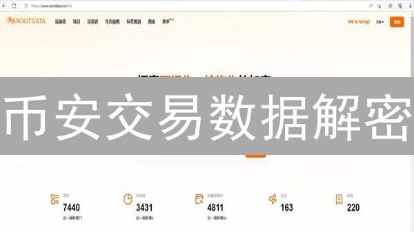 币安交易数据解密：掌握市场脉搏，赢在起跑线！【深度解析】