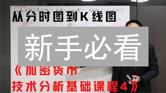 新手必看：2024年加密货币技术分析与MEXC平台交易实战指南