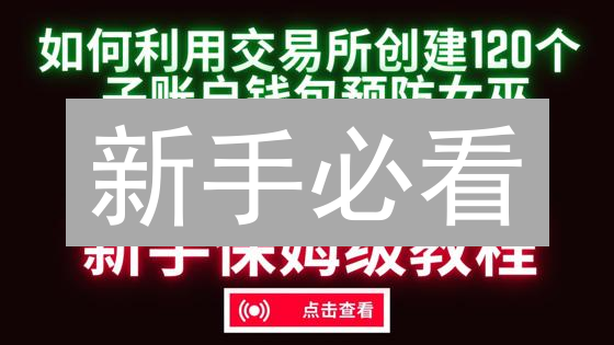 新手必看：如何在2024年成功领取欧易(OKX)空投？快速入门指南！