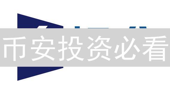 币安投资必看：如何降低风险？2024最新指南